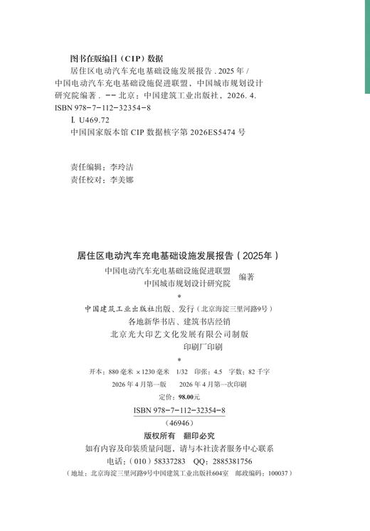 居住区电动汽车充电基础设施发展报告（2025年） 商品图2