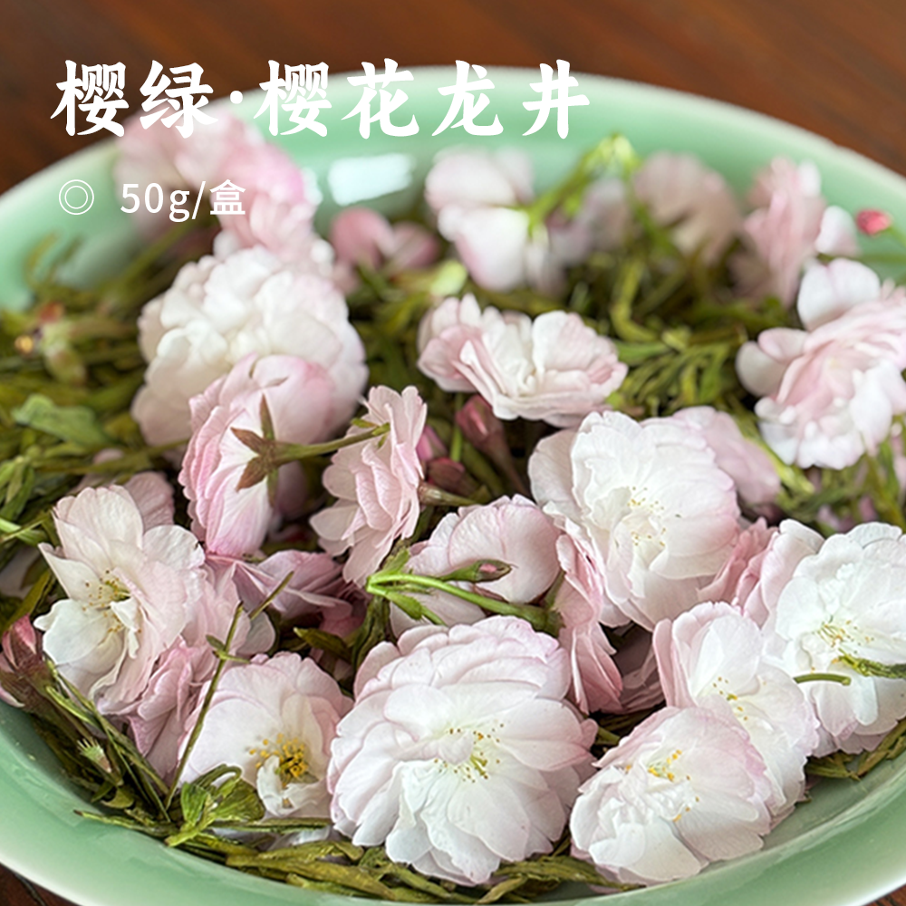 樱绿·樱花龙井 | 一期一会 鲜爽甜香的极致平衡 不腻不涩 豆香加花香 春风拂面一般清新舒爽