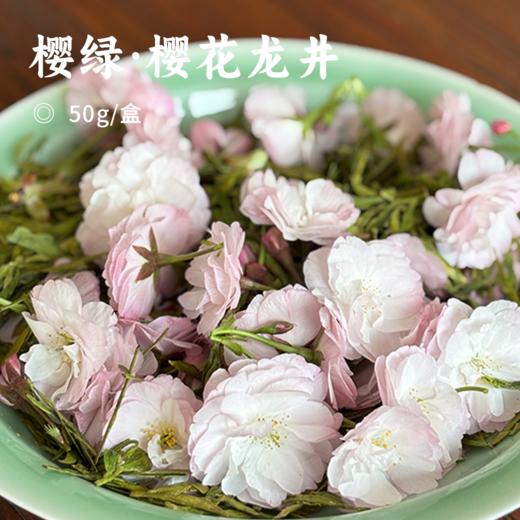 樱绿·樱花龙井 | 一期一会 鲜爽甜香的极致平衡 不腻不涩 豆香加花香 春风拂面一般清新舒爽 商品图0