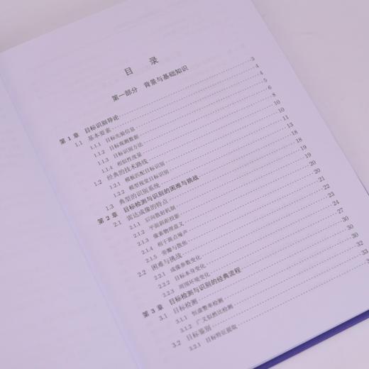 合成孔径雷达目标识别 从经验建模走向深度学习 SAR用深度学习方法解决合成孔径雷达目标识别问题 商品图1