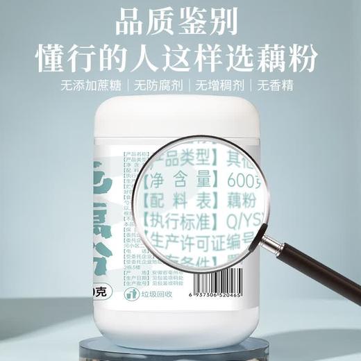福东海 纯藕粉600克 七孔红花藕红枣藕粉术后中老年早餐代餐 商品图8