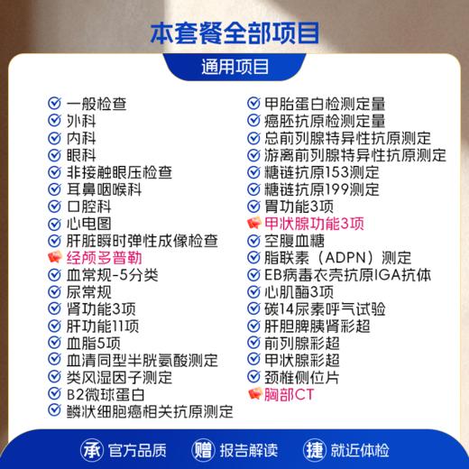 【全国直营特惠】男士甄选升级体检套餐（套餐详情下滑查看） 商品图1