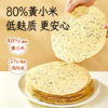 【两种口味可选】小羊博士  山楂鸡内金脆脆焦饼/黄小米鸡内金香香焦饼 酥脆可口 老少皆宜（一盒10片，200克/盒） 商品缩略图7