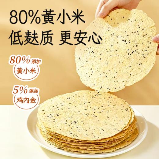 【两种口味可选】小羊博士  山楂鸡内金脆脆焦饼/黄小米鸡内金香香焦饼 酥脆可口 老少皆宜（一盒10片，200克/盒） 商品图7
