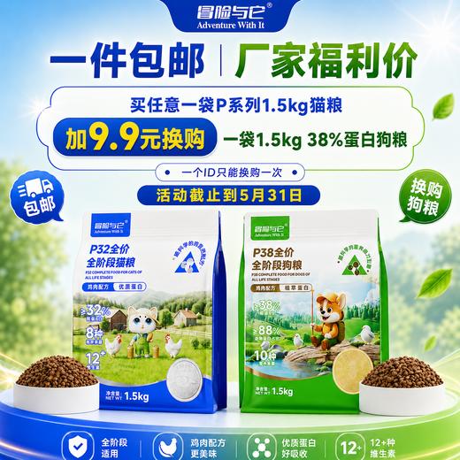 冒险与它P系列 主粮 猫粮500g\1.5kg 鸡肉配方 高蛋白 源头自有工厂 不吃包退 商品图1