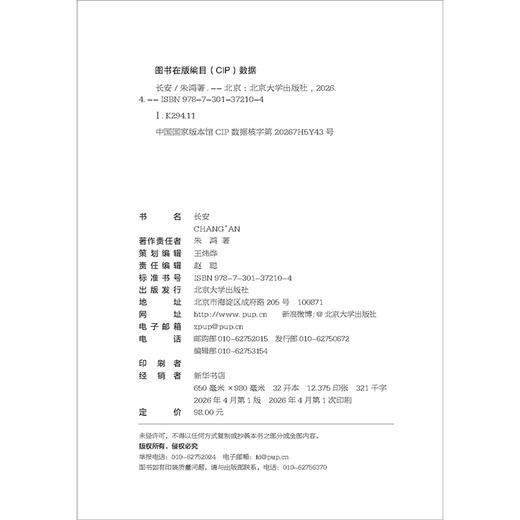 长安  朱鸿 著  北京大学出版社 商品图2