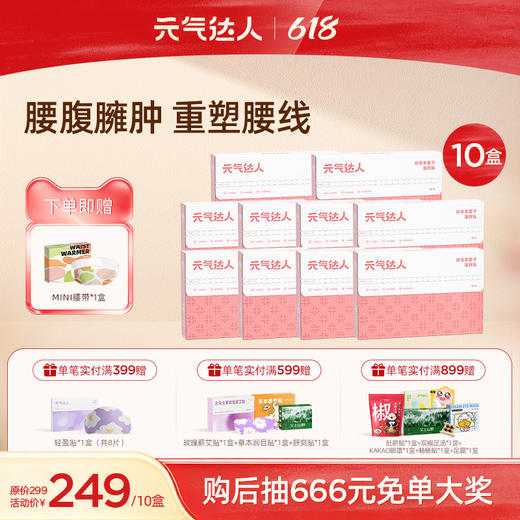 【618活动中】元气达人茯苓莱菔子温舒贴
 暖养腹部  久坐受凉 经期不适 商品图0
