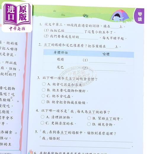 【中商原版】阅读语基特训营 小二 閱讀語基特訓營 香港原版 小学教材教辅 12个阅读理解练习 12个语文基础知识练习 中华教育 商品图3