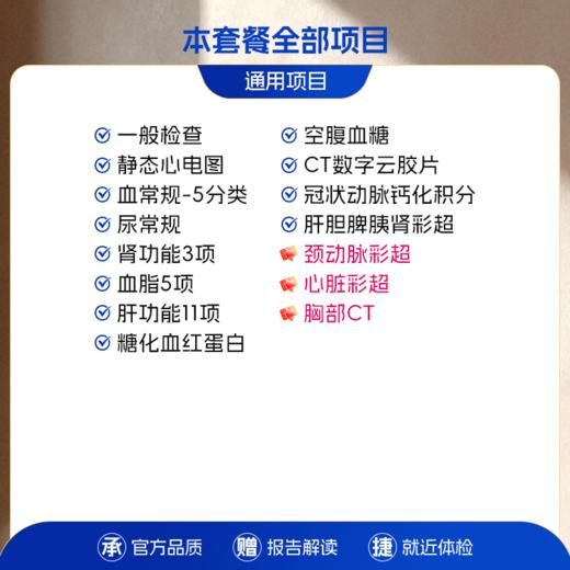 【全国直营特惠】心脑专享体检套餐（套餐详情下滑查看） 商品图1