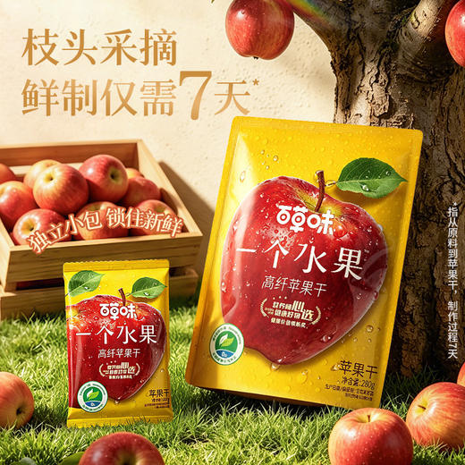 【百草味】一个水果只吃苹果280g 商品图4