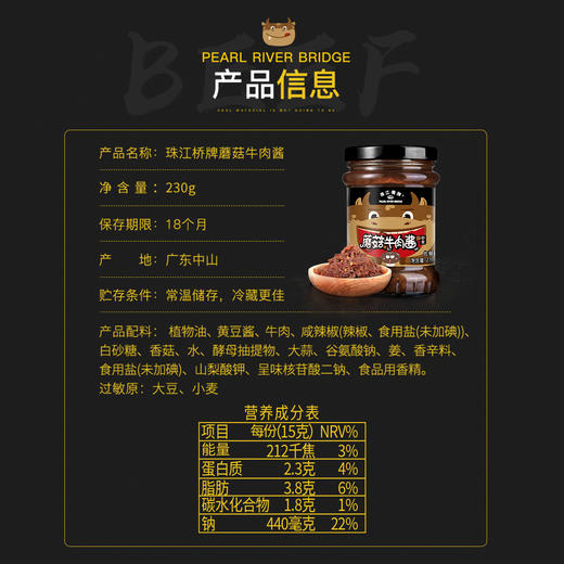 珠江桥牌 蘑菇牛肉酱230g 商品图4