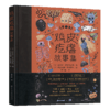 鸡皮疙瘩故事集 商品缩略图2