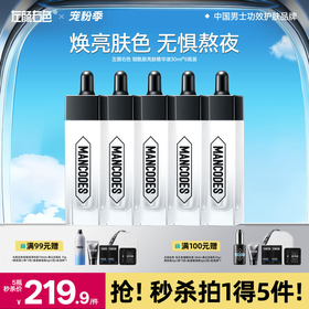 🔥满额送正装 | 🎁拍1得5 > 左颜右色 烟酰胺亮肤精华液30ml*5瓶装