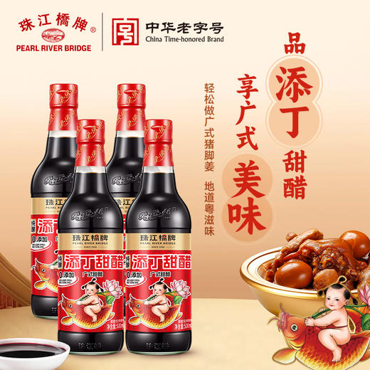 珠江桥牌 零添加添丁甜醋500mlX4瓶 商品图0