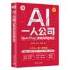 【秋叶图书】AI一人公司：OpenClaw龙虾兵团养成记 商品缩略图1