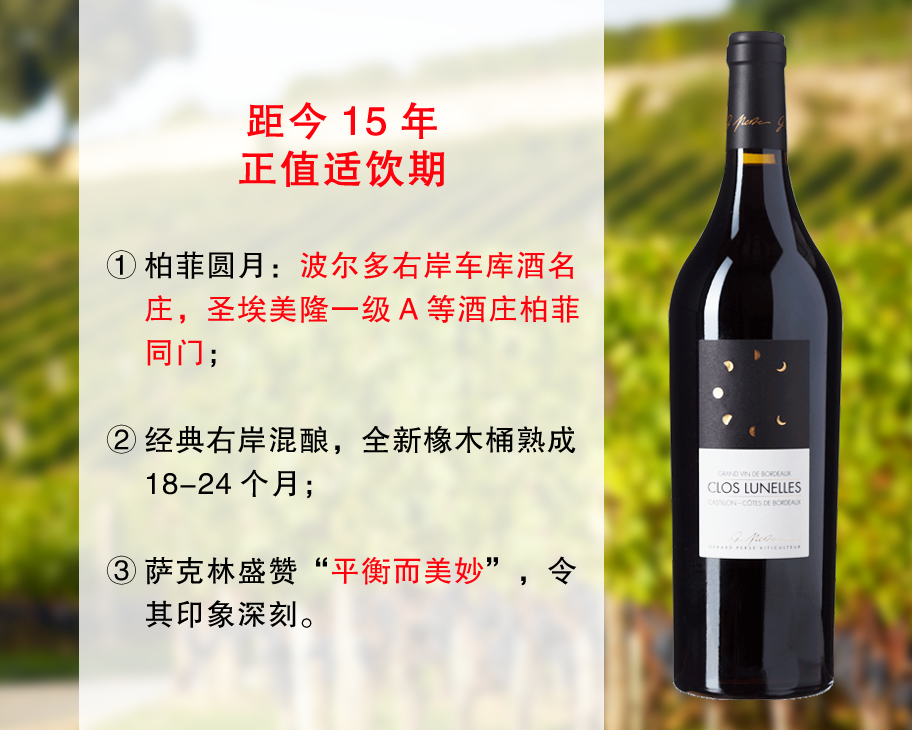 【尾货清仓，整箱更优惠】柏菲同门车库酒名庄：柏菲圆月干红（2011年）