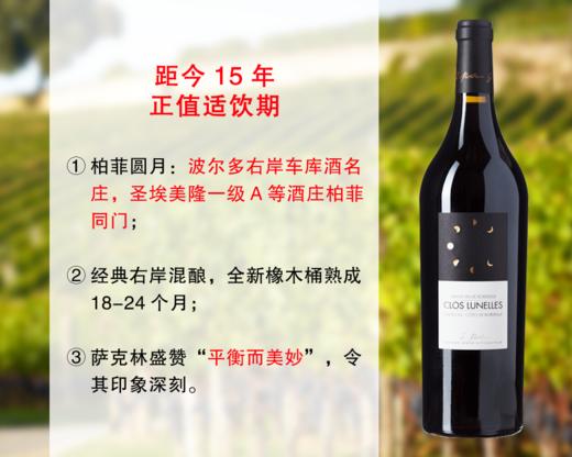 【尾货清仓，整箱更优惠】柏菲同门车库酒名庄：柏菲圆月干红（2011年） 商品图0