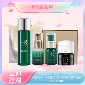 <仲夏520&618美肌礼>【全球购*部分规格送礼盒礼袋】HR赫莲娜奢定礼盒精选五件套白绷带日霜5ml+晚霜5ml+新肌水30ml+精华露10ml+青春乳10ml·现货速达
