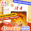 读者45周年典藏版（套装4册）创刊四十五周年诚意之作 国民杂志 心灵读本 商品缩略图0