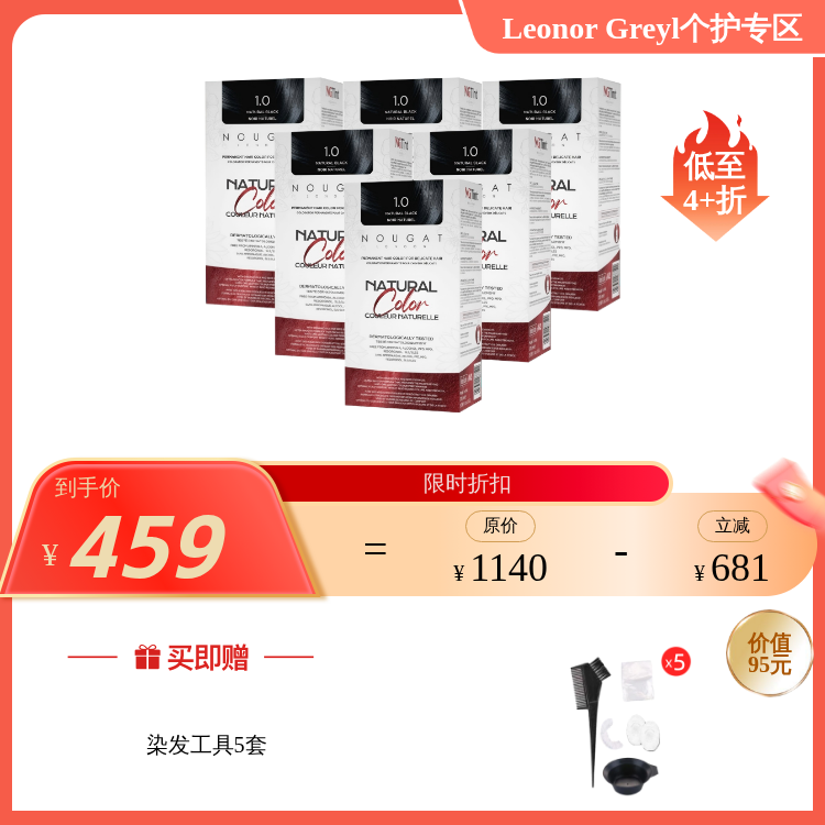 新版植物染发剂170ml NOUGAT敦集 保税仓发货