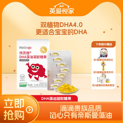 【大家都在买】伟灵格DHA藻油（帝斯曼T油） 商品图0