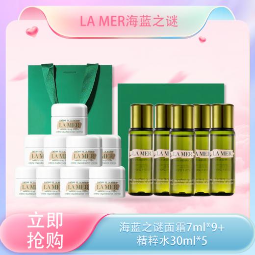 【<仲夏520&618美肌礼>】【全球购*送礼盒礼袋】海蓝之谜面霜7ml*9+精粹水30ml*5+礼盒礼袋 小样组合·现货速达 商品图0