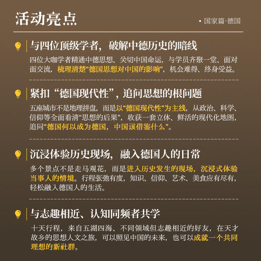 先知游学德国篇 限量名额 商品图4