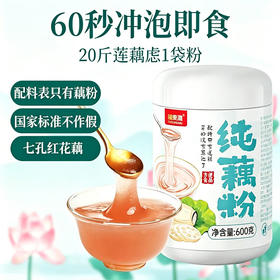 福东海 纯藕粉600克 七孔红花藕红枣藕粉术后中老年早餐代餐