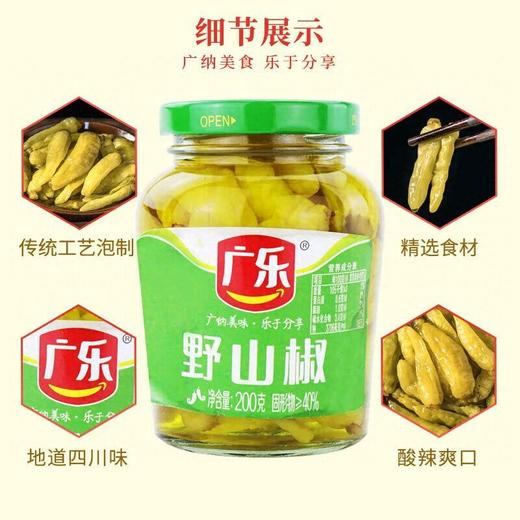 广乐200g野山椒 商品图3