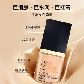 【限时特惠】雅诗兰黛沁水粉底液30ml 遮瑕防晒保湿持久 干皮救星服帖滋润奶油肌