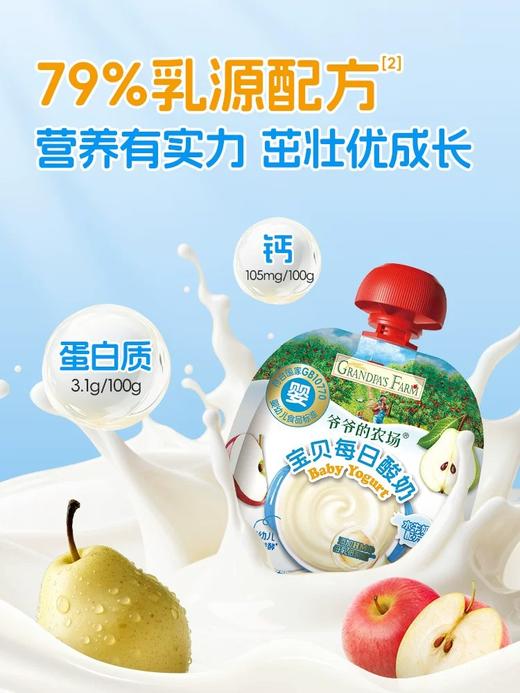 爷爷的农场 宝贝每日酸奶 婴幼儿酸奶儿童常温零食婴标宝宝酸奶 商品图1