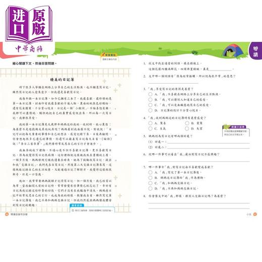 预售 【中商原版】阅读语基特训营 小五 中文跃升训练系列 中华书局教育港台原版 小学五年级中文语文基础知识练习 阅读理解 含答案 商品图4