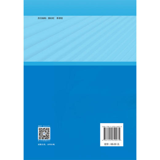 小型水库运行管理制度政策研究与实践 商品图2
