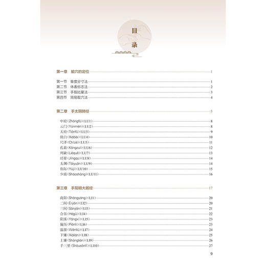 针灸穴位图解 第3三版 郭长青 刘乃刚 胡波 本书配有1000余幅彩图首次将腧穴体表图腧穴横断面解剖刺法图等集于一书人民卫生出版社 商品图3