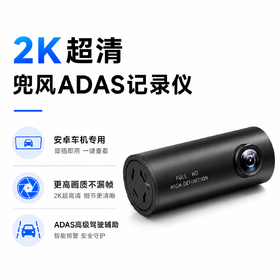 兜风记录仪PRO|1200P超清行车记录仪