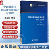 中国高血压临床规范化诊疗与管理 蔡军 主编 本书可供医学院校师生 临床工作者 相关科研人员学习使用 中国医药科技出版社 商品缩略图0
