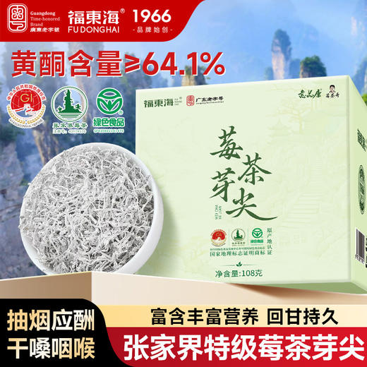 福东海 张家界莓茶108克 芽尖特级野山生龙须嫩芽莓茶高山藤茶 商品图4