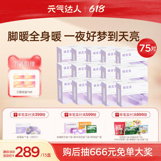 【618活动中】元气达人薰衣草精油蒸汽暖足贴 安心睡眠  远离疲劳 商品图0
