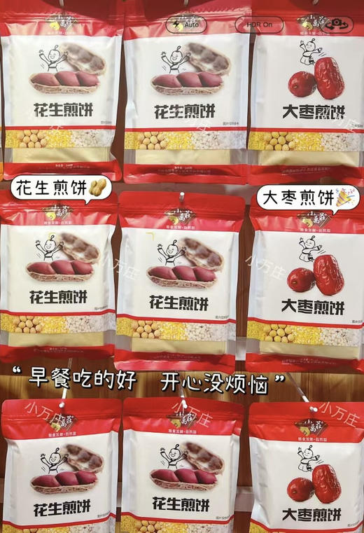 小万庄煎饼礼盒8袋装无添加纯手工煎饼花生4+大枣4 商品图0