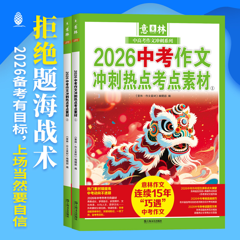 2026中高考作文冲刺热点考点素材