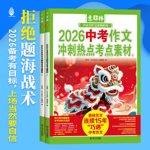 2026中高考作文冲刺热点考点素材 商品图0