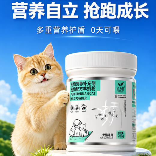 厂家直销 道力其宠物280g羊奶粉 犬猫通用 整箱40罐 商品图2