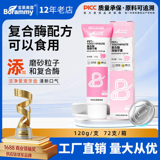 宝莱美露宠物牙膏可食用120g狗狗猫咪牙刷清新口腔牙齿清洁护理 商品图0