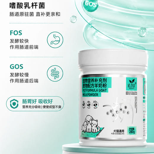 厂家直销 道力其宠物280g羊奶粉 犬猫通用 整箱40罐 商品图1
