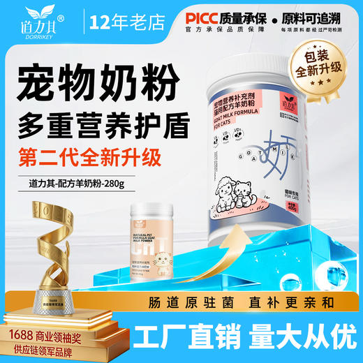 道力其猫咪羊奶粉400g 补充营养 呵护肠胃 整箱20罐 不吃包退！ 商品图0