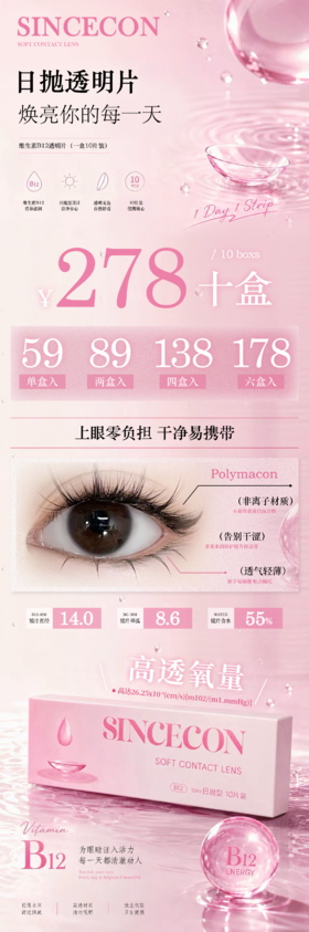 sincecon【结束前通知】日抛 透明片