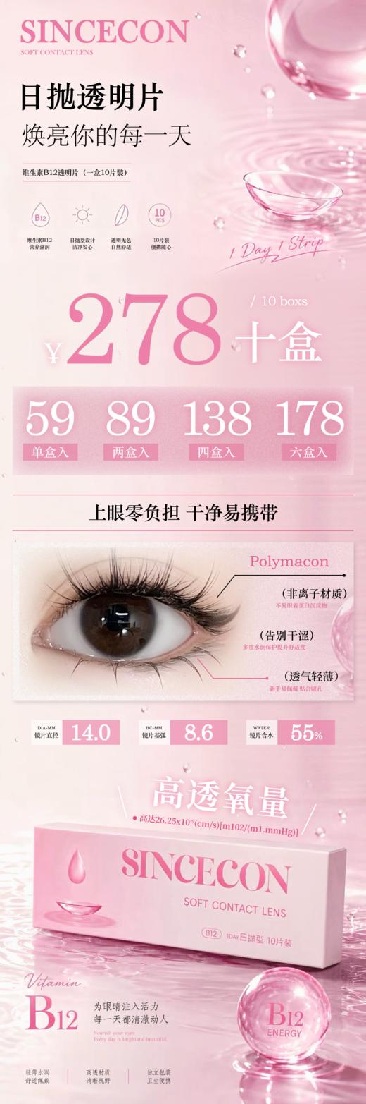sincecon【结束前通知】日抛 透明片 商品图0