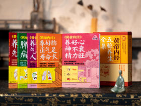 《黄帝内经·五脏养生全集》5册礼盒装|医学博士权威编审，解读2000年养生智慧精华，中国人的健康书，一套在手全家受益，下单赠全书音频+穴位按摩指导视频+人体穴位挂图