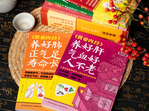 《黄帝内经·五脏养生全集》5册礼盒装|医学博士权威编审，解读2000年养生智慧精华，中国人的健康书，一套在手全家受益，下单赠全书音频+穴位按摩指导视频+人体穴位挂图 商品图8