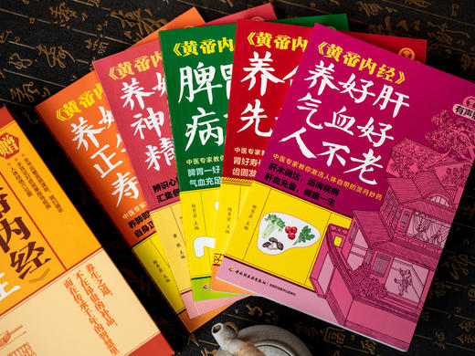 《黄帝内经·五脏养生全集》5册礼盒装|医学博士权威编审，解读2000年养生智慧精华，中国人的健康书，一套在手全家受益，下单赠全书音频+穴位按摩指导视频+人体穴位挂图 商品图2
